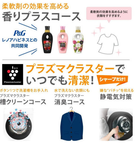取引先が決まりました。【元値26万→1/3以下8万】SHARPドラム式洗濯乾燥機