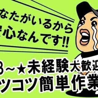 未経験OK★誰でもスグに覚えられる仕分け業務！扶養内＆シフト融通...