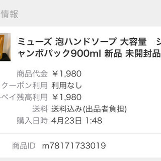 ミューズ 泡ハンドソープ 詰替用の画像