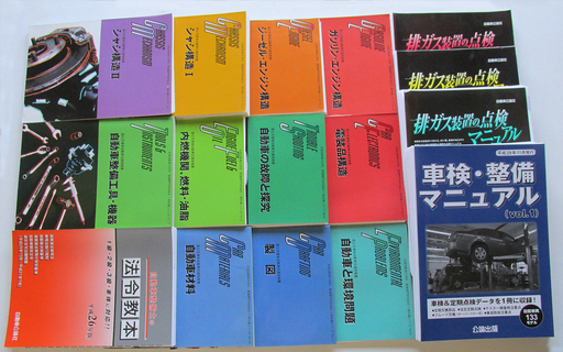 自動車大学/専門学校教科書/車検排ガス整備マニュアル