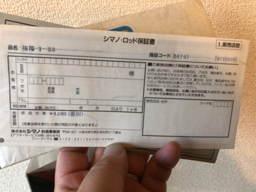 シマノ 極翔　1号530 未記入保証書有り