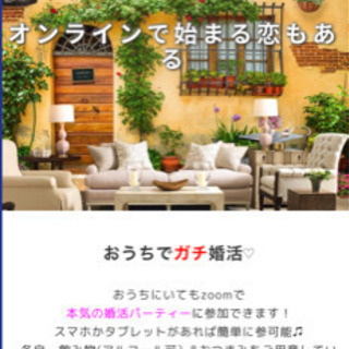 オンラインで始まる自然恋愛　満員御礼✨ - その他