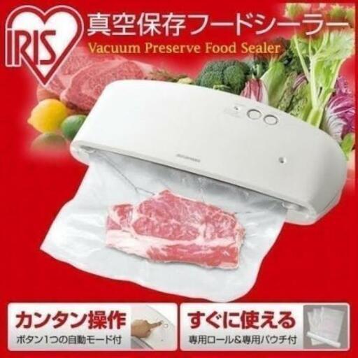 アイリスオーヤマ　真空パック