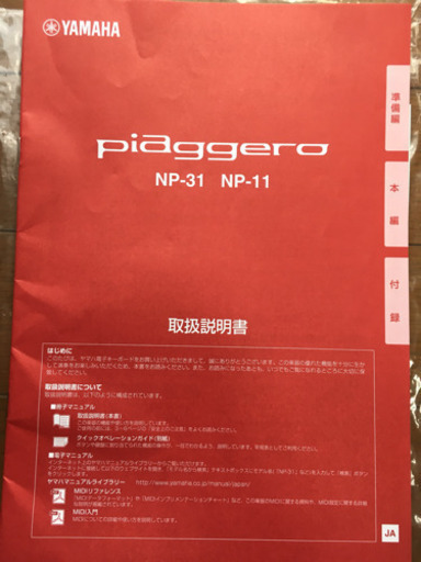 美品 ヤマハ 電子ピアノ キーボード NP11 
