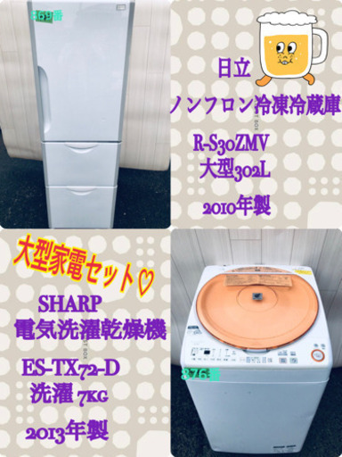 ✨✨お買い得セール✨✨大型家電セット‼️✨冷蔵庫/洗濯機✨