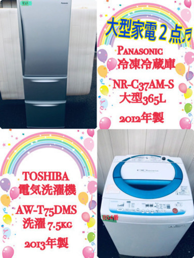 ✨‼️送料設置無料‼️✨大人気‼️大型家電セット‼️冷蔵庫/洗濯機✨