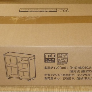 新品、収納カート、キャスター付き SYR-6026
