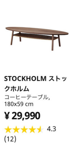 IKEA イケア　ローテーブル　半年使用　超美品