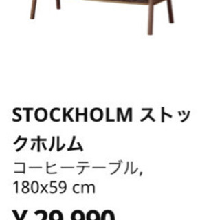 IKEA イケア　ローテーブル　半年使用　超美品