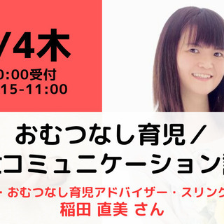 【無料・オンライン】おむつなし育児／排泄コミュニケーション講座