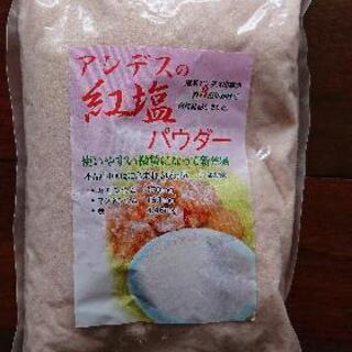 おまけ追加  健康に良いアンデス紅塩 大容量 １ キロ+おまけ１...