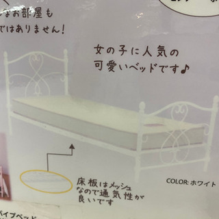 マットレス同時お取引きで3,000円引します【美品】(白)ハートフレーム　パイプベッドの画像