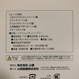 YAMAZEN(山善)の空調服新品未使用サイズLの画像