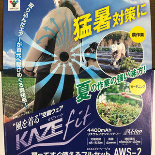 YAMAZEN(山善)の空調服新品未使用サイズL