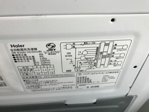 A2036☆生活応援セール☆ハイアール2014年製5.0kg洗濯機