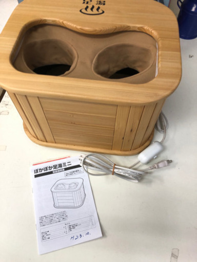 ぽかぽか足湯ミニ　足湯