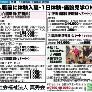 加西市の介護施設で働いてみませんか