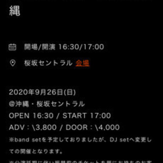 ルードアルファ LIVEチケット連番 沖縄の画像