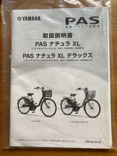 美品 YAMAHA PA24NXLDX ヤマハ PAS ナチュラ 24型 電動アシスト 自転車 楽直O3766323 PA24NXLDX PAS ナチュラXL デラックス24型電動自転車 レッド 完成組立