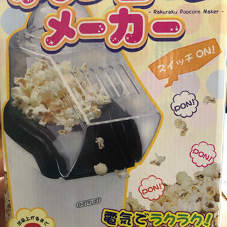ポップコーンメーカーの画像