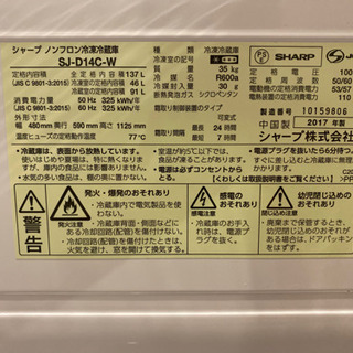 SHARP 冷蔵庫　一人暮らし137L　両開き　SJD14CWの画像