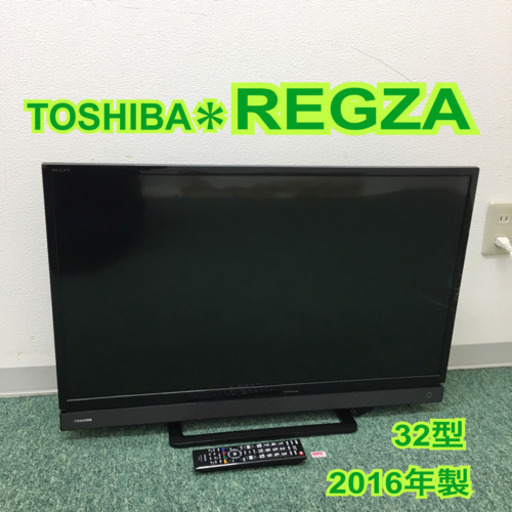 配達無料地域あり＊東芝 液晶テレビ レグザ 32型 2016年製＊