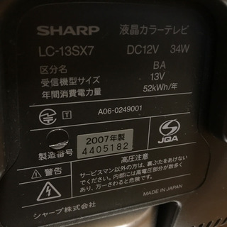 AQUOS Sharp 液晶テレビ 13インチ 地デジ対応　LC-13SX7の画像