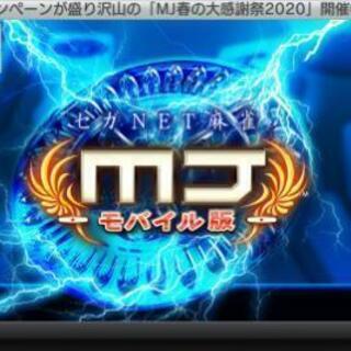 5/15(金)開催！オンライン MJ麻雀＆LINEグループ通話

