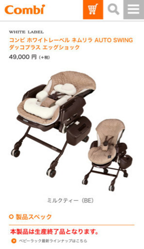 ハイローチェアcombiネムリラ