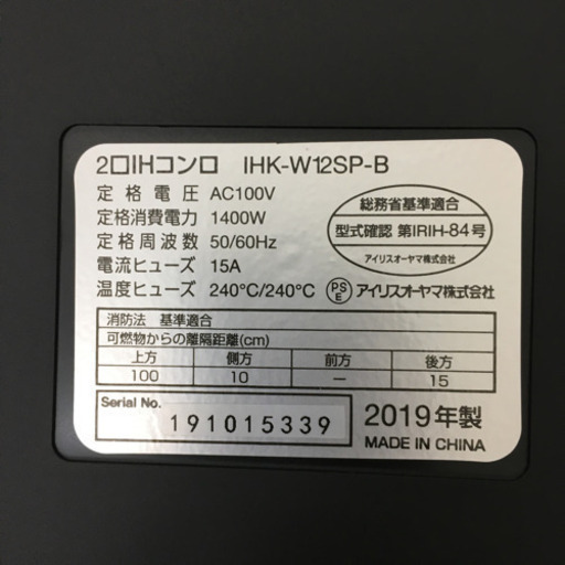 配達無料地域あり＊アイリスオーヤマ IHクッキングヒーター 2019年製＊
