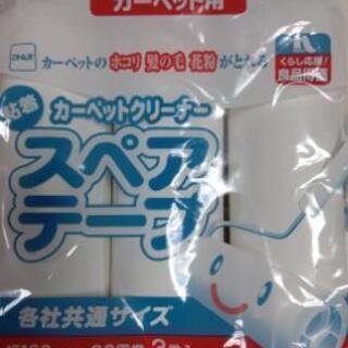 「問い合わせ中」新品・未使用のカペットクリーナー６個の画像