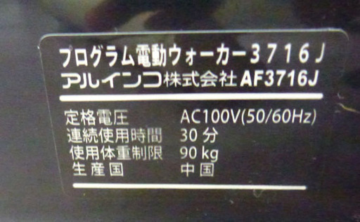  AF3716J アルインコ ルームランナー プログラム 電動ウォーカー ランニング マシン 