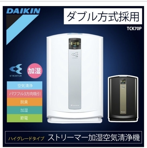 未使用品 2014年製ﾀﾞｲｷﾝ空気清浄機ﾎﾜｲﾄ