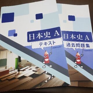 高卒認定試験　日本史AのテキストとH25.26 .27の過去問