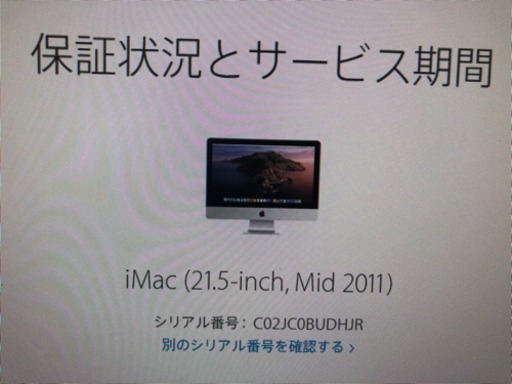 iMac 21.5-inch Mid 2011 中古