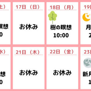 【5月　イメージ瞑想クラス-オンライン 30分】の画像