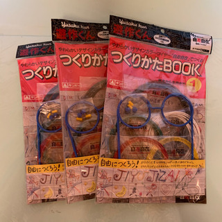 やわらかいワイヤーで作る『遊作くん』新品未開封