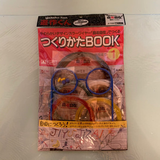 やわらかいワイヤーで作る『遊作くん』新品未開封の画像