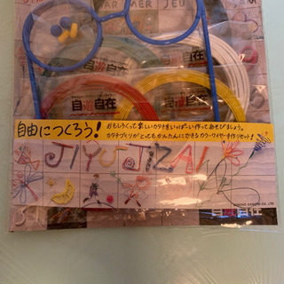 やわらかいワイヤーで作る『遊作くん』新品未開封の画像