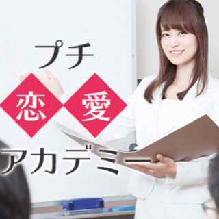 上場企業の婚活セミナーが無料で受けられる♪