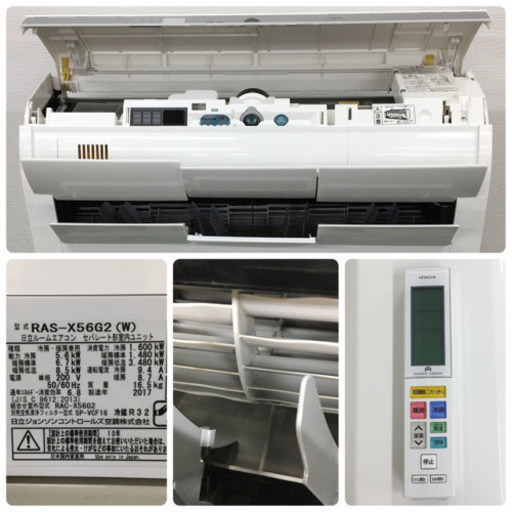 ＊標準取付無料＊安心の1年保証＊日立 2017年製 18畳用＊最上級モデル＊