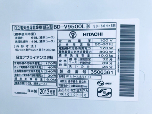 ①245番 日立✨ドラム式洗濯乾燥機✨BD-V9500L‼️