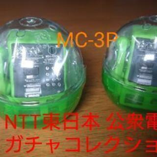 NTT東日本公衆電話ガチャコレクション