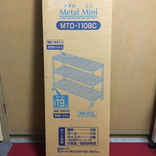 アイリスオーヤマ メタルラック 新品