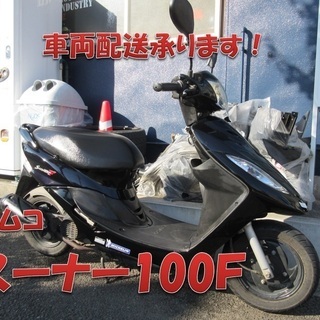 埼玉川口発！キムコ　スーナー100Ｆ　ブラック　ノーマル　即引き...
