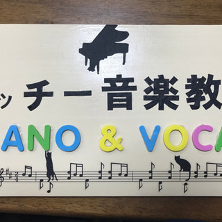 本格始動🎹ピアノ教室🎹ミッチー音楽教室！の画像