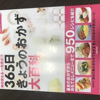 365日きょうのおかず大百科