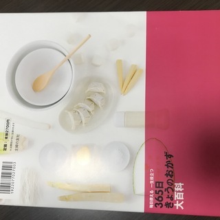 365日きょうのおかず大百科の画像