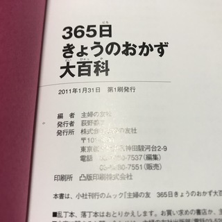 365日きょうのおかず大百科の画像