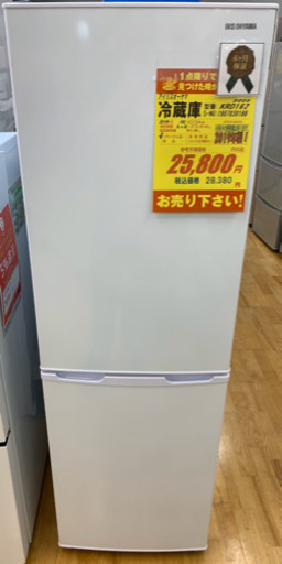 アイリスオーヤマ製★2019年製冷蔵庫★6ヵ月間保証付き★近隣配送可能